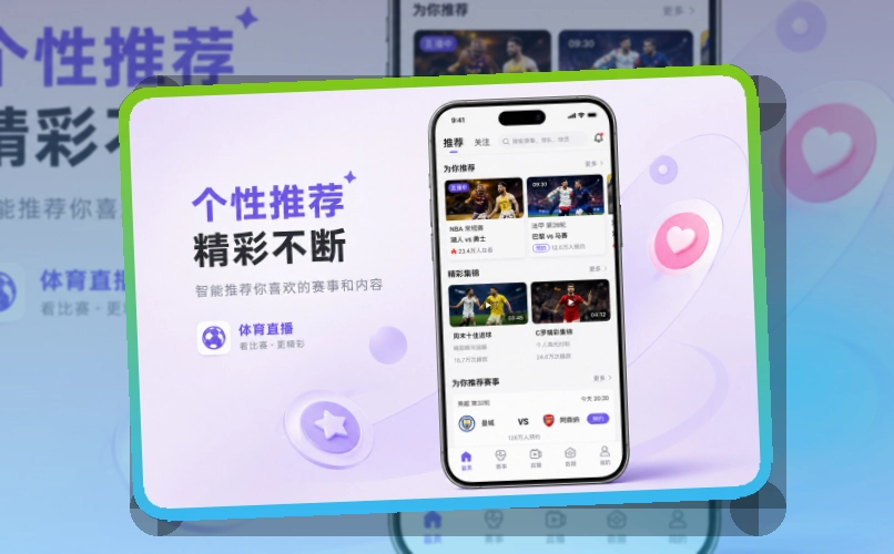 世界杯竞猜赛事APP下载，体育服务更贴近日常，苹果手机获取方便